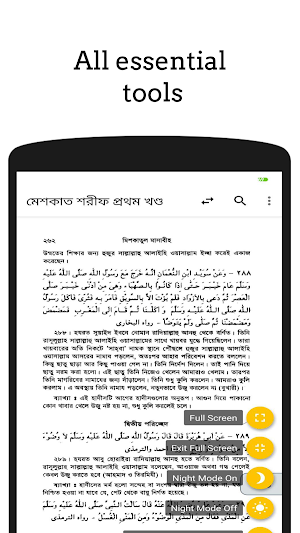 মেশকাত শরীফ সম্পূর্ন ১১ খণ্ড  - Mishkat Sharif Screenshot 1