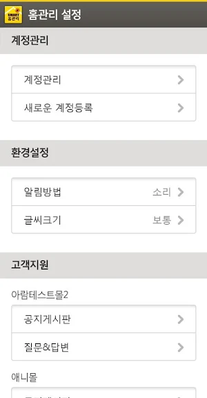 스마트홈관리 Screenshot 3