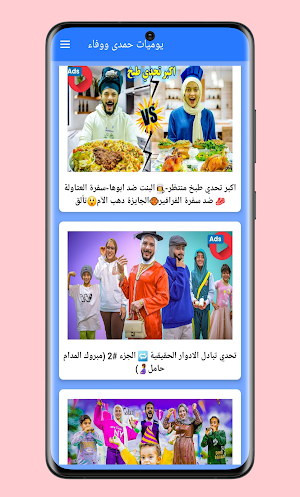 يوميات حمدى ووفاء Screenshot 1