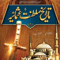 saltanat e usmania in urdu