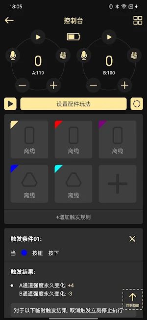 DG-LAB 3.0 Screenshot 1
