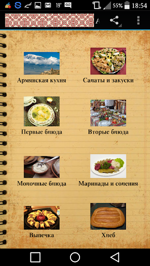 Армянская кухня Screenshot 0