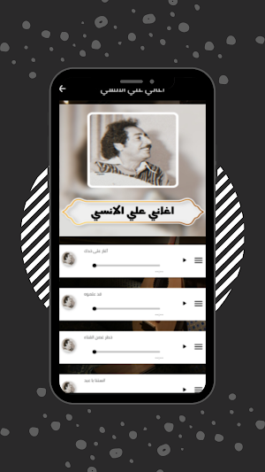 اغاني علي الانسي Screenshot 1
