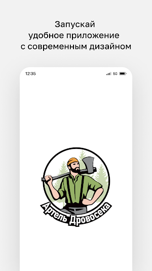 Артель Дровосека Screenshot 0