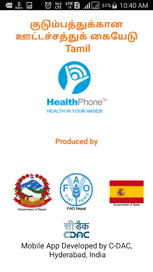 Nutrition Tamil HealthPhone Screenshot 0