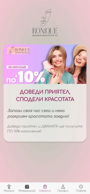 RONIQUE Screenshot 3