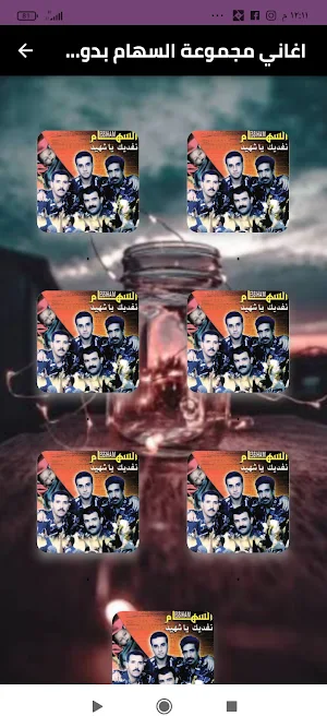 اغاني مجموعة السهام بدون نت Screenshot 0