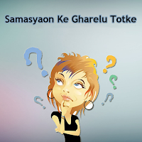 Samasyaon Ke Gharelu Totke