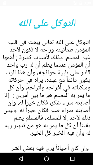 حقيقة التوكل على الله Screenshot 0