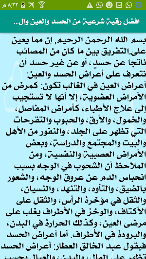 الرقيه الشرعيه صوت بدون نت Screenshot 1
