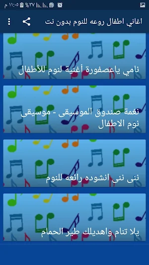 اغاني روعه للنوم بدون نت 2020 Screenshot 3