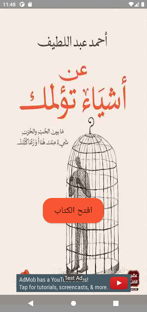 رواية عن أشياء تؤلمك Screenshot 3