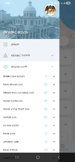 መዝሙር ወታሪክ Screenshot 2