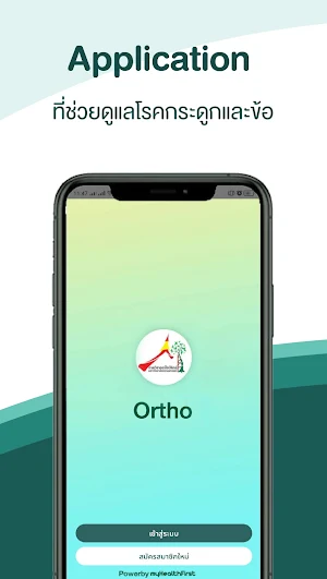 OrthoCare Screenshot 0