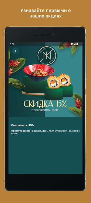 Mori kami - Доставка еды Screenshot 2