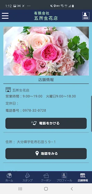 五所生花店　公式アプリ Screenshot 2