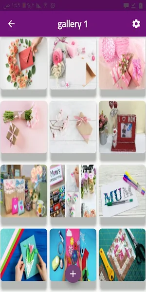 هدايا مميزة لعيد الأم Screenshot 1