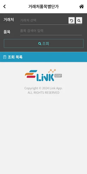 Link ERP - 링크ERP Screenshot 3
