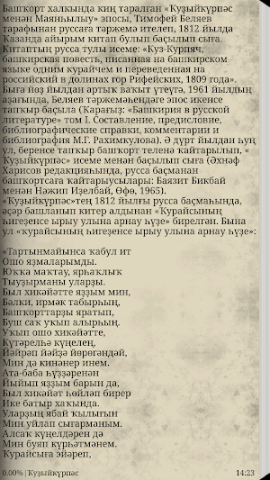 Ҡуҙыйкүрпәс Screenshot 1