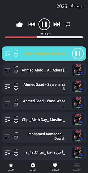 اقوى مهرجانات 2023 بدونت كلها Screenshot 2