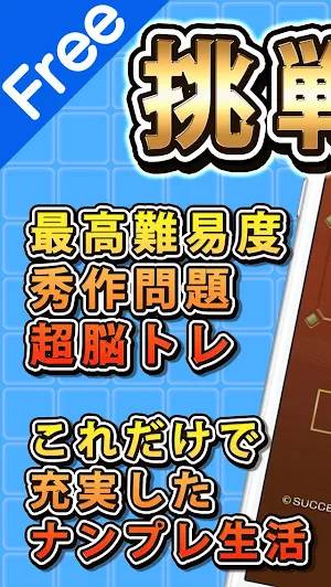 超ナンプレ1000！広告版(Free) Screenshot 0