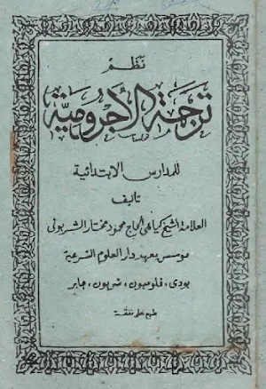 Nadhom Ajurumiyah Screenshot 0
