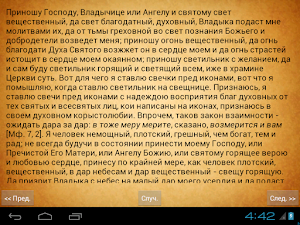 Моя жизнь во Христе Screenshot 3