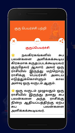 Guru Peyarchi Palangal 2020 Screenshot 0