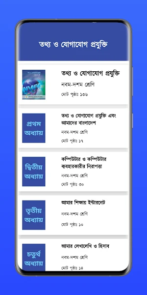 ICT Book Class 9-10 Screenshot 0