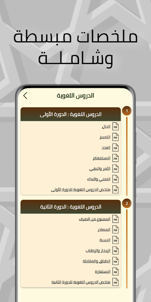 دروس اللغة العربية الأولى باك Screenshot 2