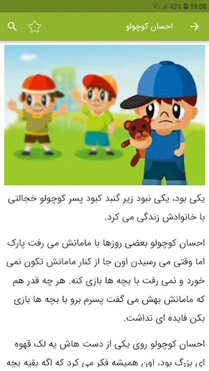 داستان های کوتاه کودکانه Screenshot 3