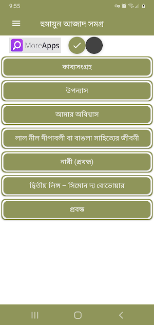 হুমায়ুন আজাদ সমগ্র Screenshot 0