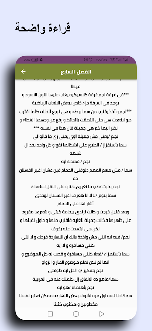 رواية زواج أم عقاب كاملة Screenshot 2
