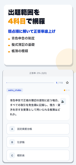 青色申告ドリル 帳簿づけの基本 Screenshot 1