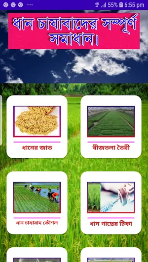 ধান বিশেষজ্ঞ ~ Rice Specialist Screenshot 0