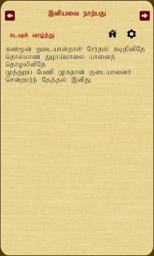 Iniyavai Narpathu Screenshot 2