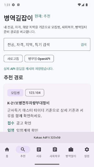 병역길잡이 AI Screenshot 1