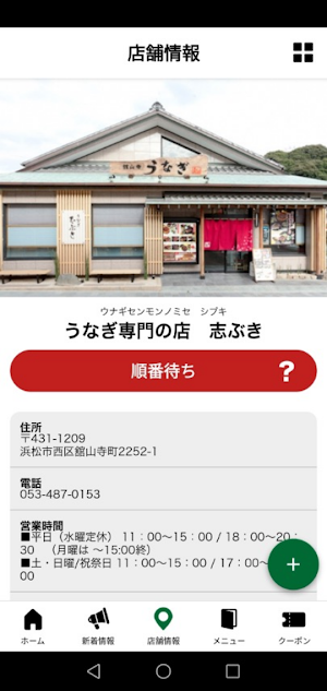 うなぎ 志ぶき　公式スマホアプリ Screenshot 3