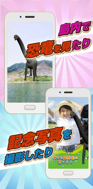 御所浦 恐竜の島 探検地図 ～しまたん～ Screenshot 1
