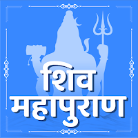 Shiv Puran शिव पुराण