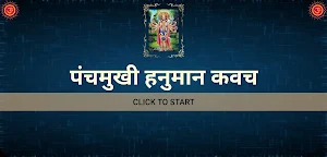 पंचमुखी हनुमान कवच Screenshot 3