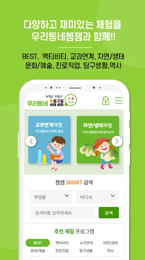 우리동네쳄잼 Screenshot 0