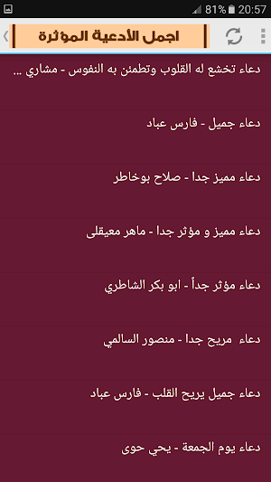 اجمل الأدعية المؤثرة - الادعية Screenshot 3