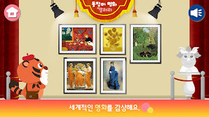 돌잡이 스마트 명화 Screenshot 3