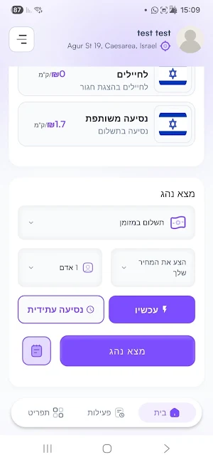 טרמפיאדה Screenshot 1