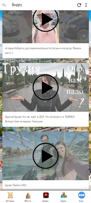 Тбилиси Screenshot 2