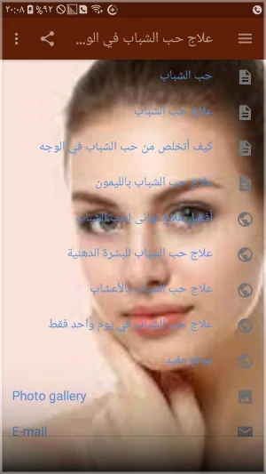 Facial acne treatment Screenshot 3