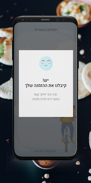פלאפל זכרון Screenshot 3
