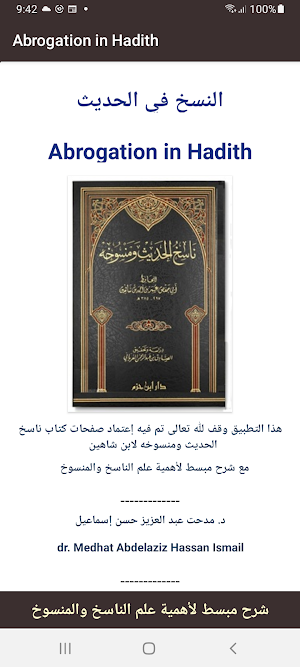 Abrogation in Hadith Screenshot 0
