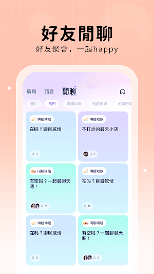 他ta星球-華人社交互動語音平台 Screenshot 3